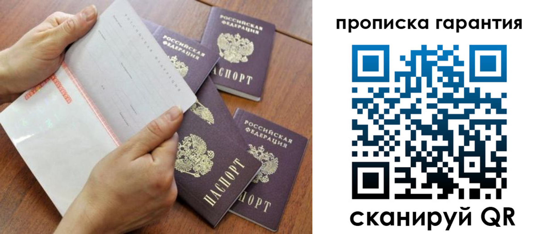 прописка в Геленджике
